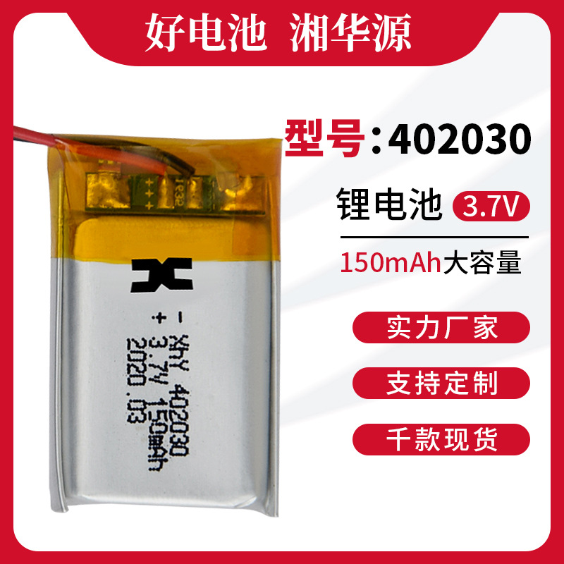 聚合物锂电池402030 150mah502030 602030 电子称电池果汁机电池