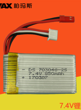 7.4V 850mAH锂电池优迪U829配件703048 JST插头 25C放电