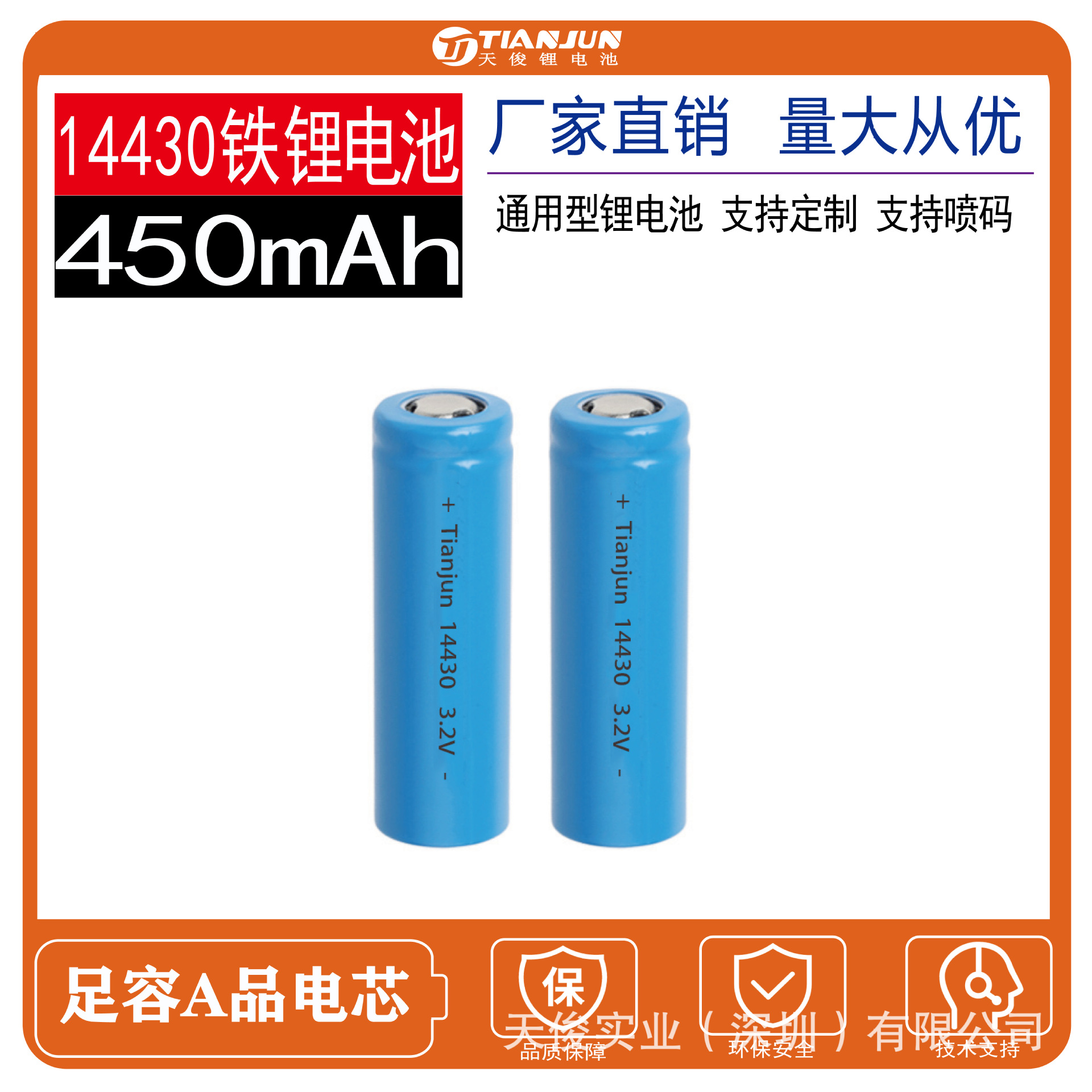 14430磷酸铁锂电池450mAh太阳能LED草坪灯电推剪电动玩具电芯3.2V