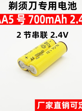 五号ni-cdAA2.4V刮胡剃须刀充电电池理发器电蚊拍带焊脚片镍镉600