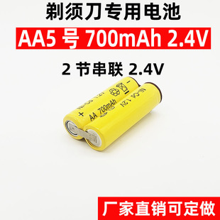 五号ni cdAA2.4V刮胡剃须刀充电电池理发器电蚊拍带焊脚片镍镉600
