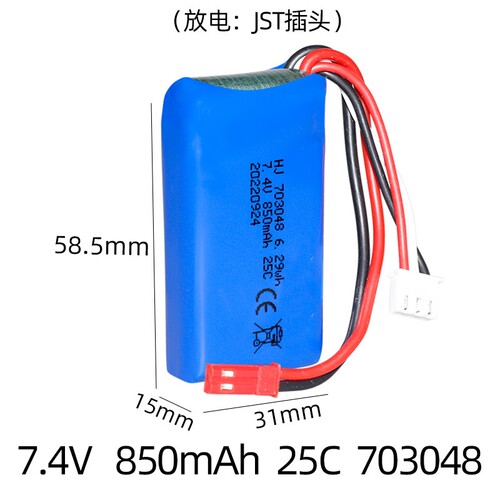 新款蓝色 7.4V 850mAH锂电池优迪U829配件703048 JST插头 25C放电