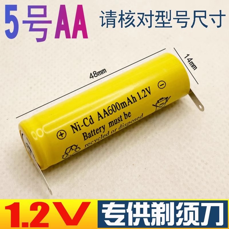 5号电池组 毛球修剪器剃须刀按摩器抽水器用AA充电电池1.2V  2.4V