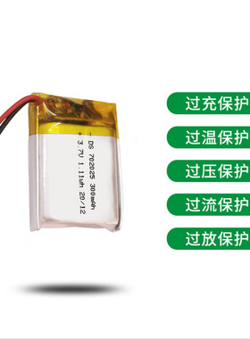 702025聚合物锂电池3.7v300mAh软包电子产品美容仪蓝牙耳机音响