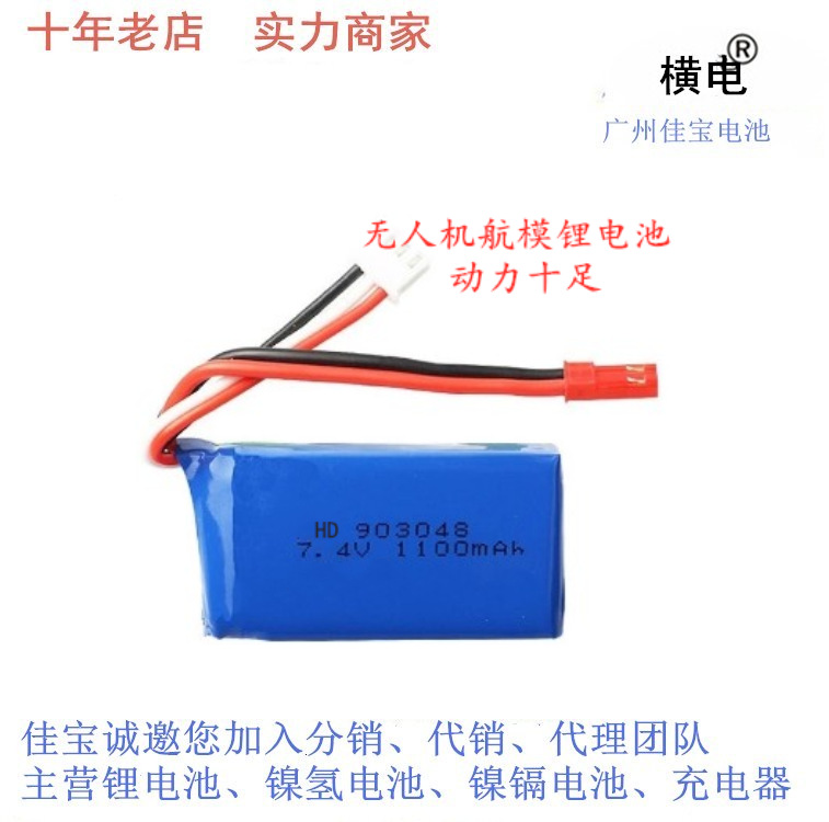 7.4v无人机电池 航模锂电池 903048 1100MAH 25C高倍率聚合物锂电