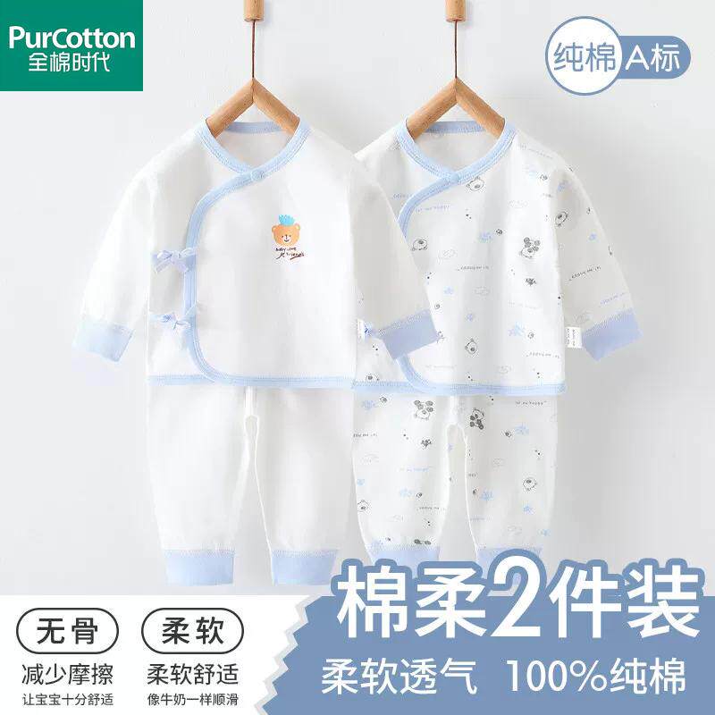全棉时代婴儿衣服套装春季a类纯棉打底内衣0-6月新生儿宝宝睡衣两