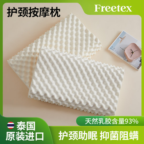 泰国儿童乳胶枕头FREETEX天然