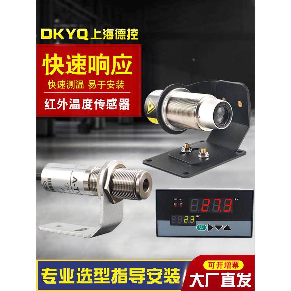 在线式红外测温仪非接触温度传感器探头工业在线式红外线