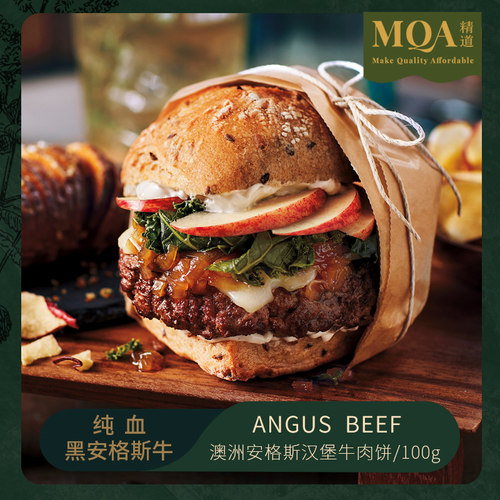 MQA精道进口黑安格斯牛肉饼早餐新鲜汉堡肉饼西餐半成品儿童食材 - 封面