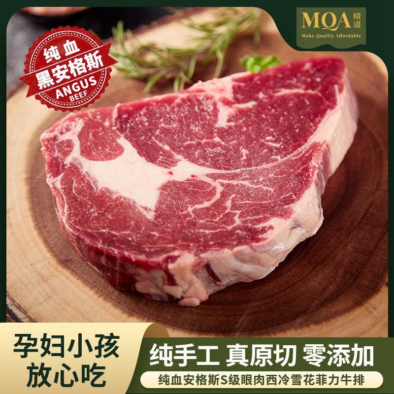 精道安格斯S级眼肉西冷