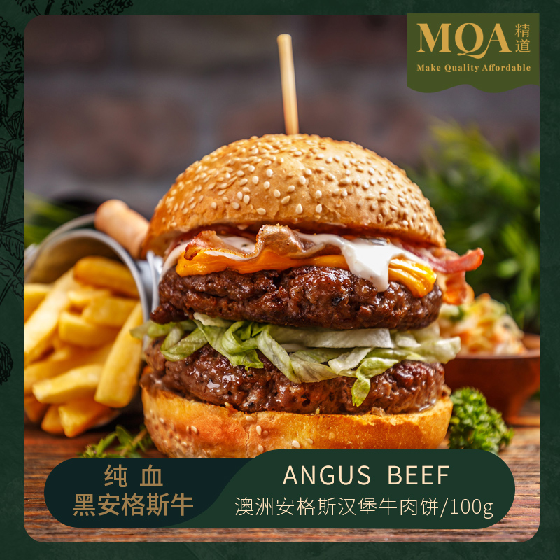 mqa精道安格斯进口牛肉饼儿童