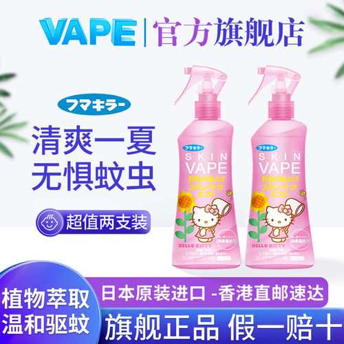 日本VAPE蜜桃味喷雾儿童便携