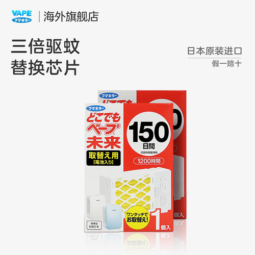 日本VAPE驱蚊器替换芯