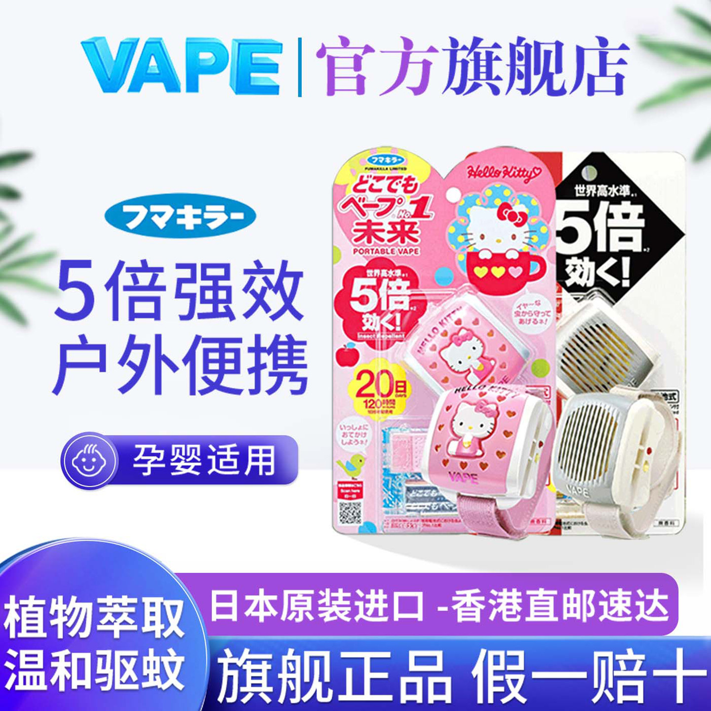 日本vape婴儿驱蚊手环便携户外远离蚊虫手表儿童宝宝可用20日防蚊