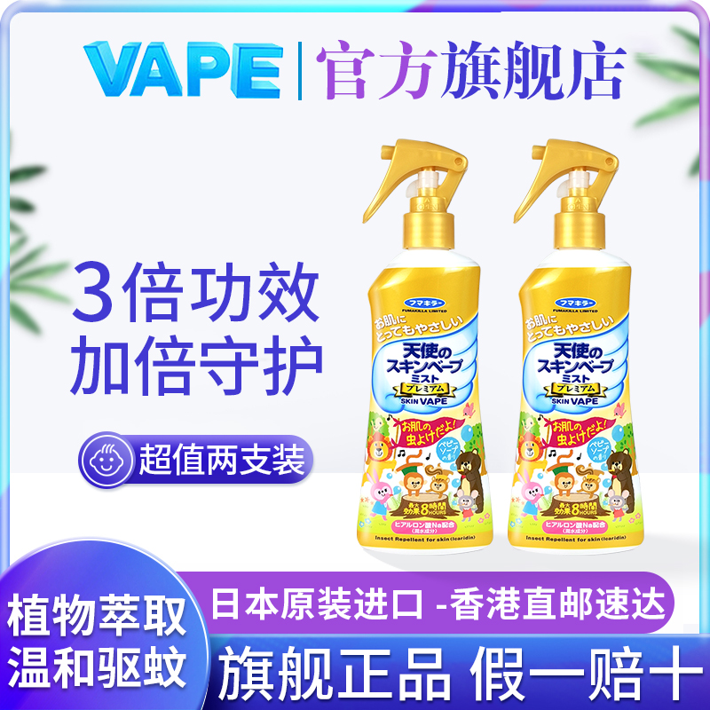 日本进口vape未来天使幼儿婴儿驱蚊喷雾花露水孕妇宝宝儿童组合装