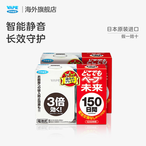 VAPE日本进口电子驱蚊器