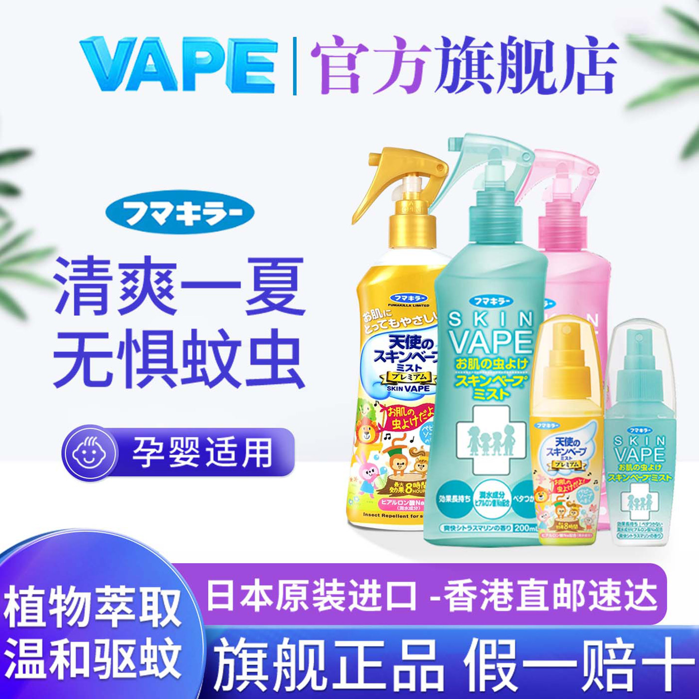 日本未来vape驱蚊喷雾儿童花露水宝宝孕妇防蚊液防蚊虫驱蚊户外