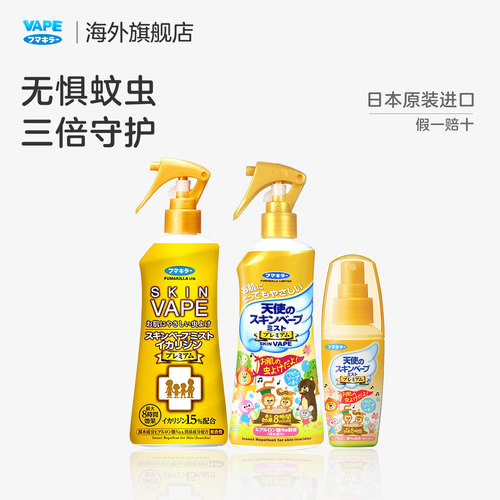 vape日本原装进口驱蚊喷雾户外