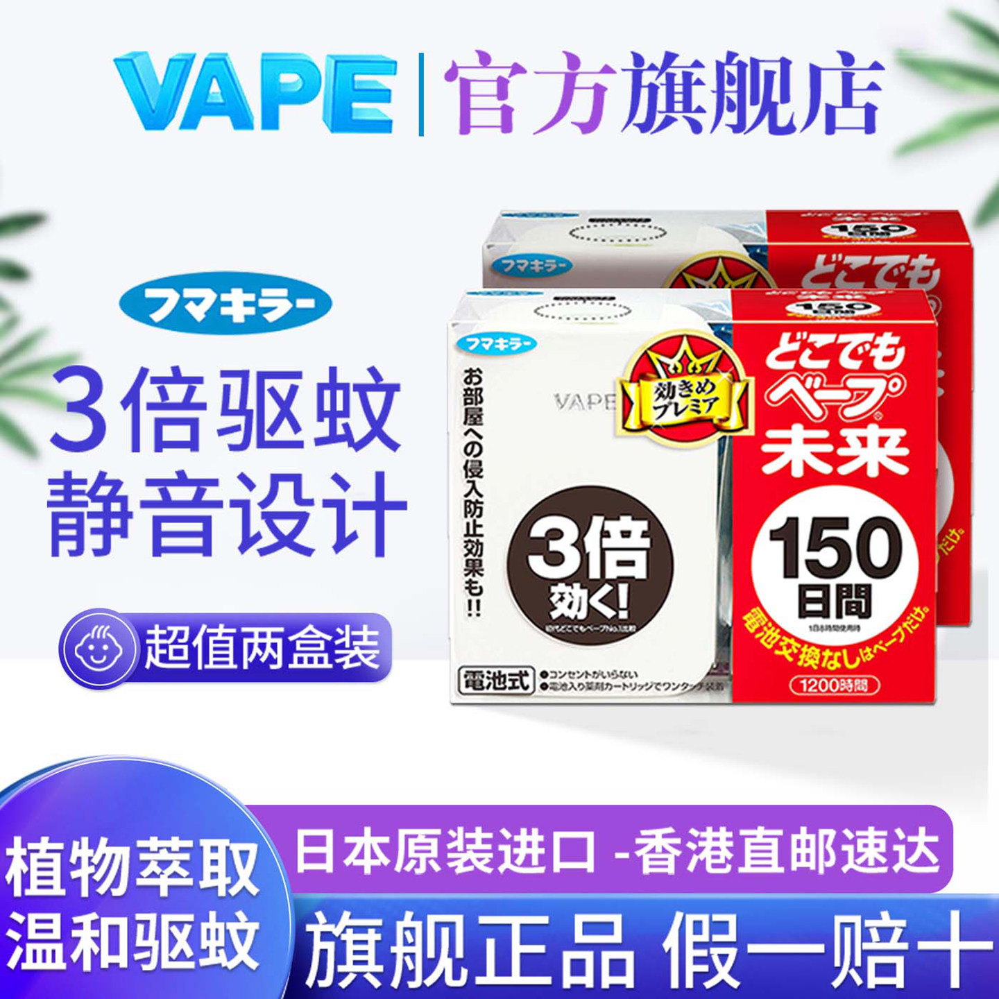 vape日本进口驱蚊器咬家用婴儿防蚊神器儿童室内150日3倍组合装