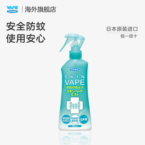 vape日本进口清爽喷雾驱蚊水
