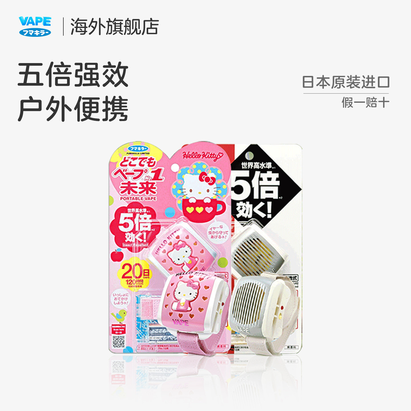 日本vape驱蚊手环便携户外远离蚊虫叮咬手表防蚊神器可用20日防蚊