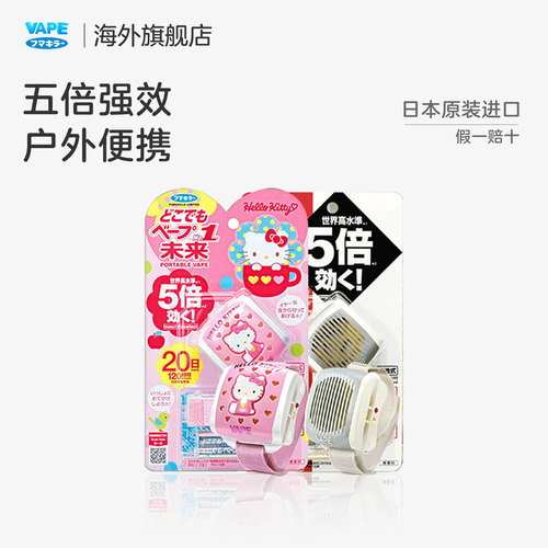 vape日本防叮咬手环20日户外