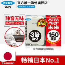 Vape future home outdoor odorless electronic mosquito repeller Portable 3 times mosquito prevention 150 days non sensitive mosquito repellent