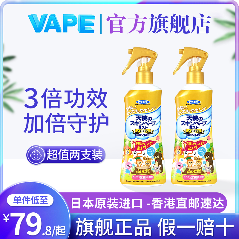 日本进口vape未来天使幼儿婴儿驱蚊喷雾花露水孕妇宝宝儿童组合装