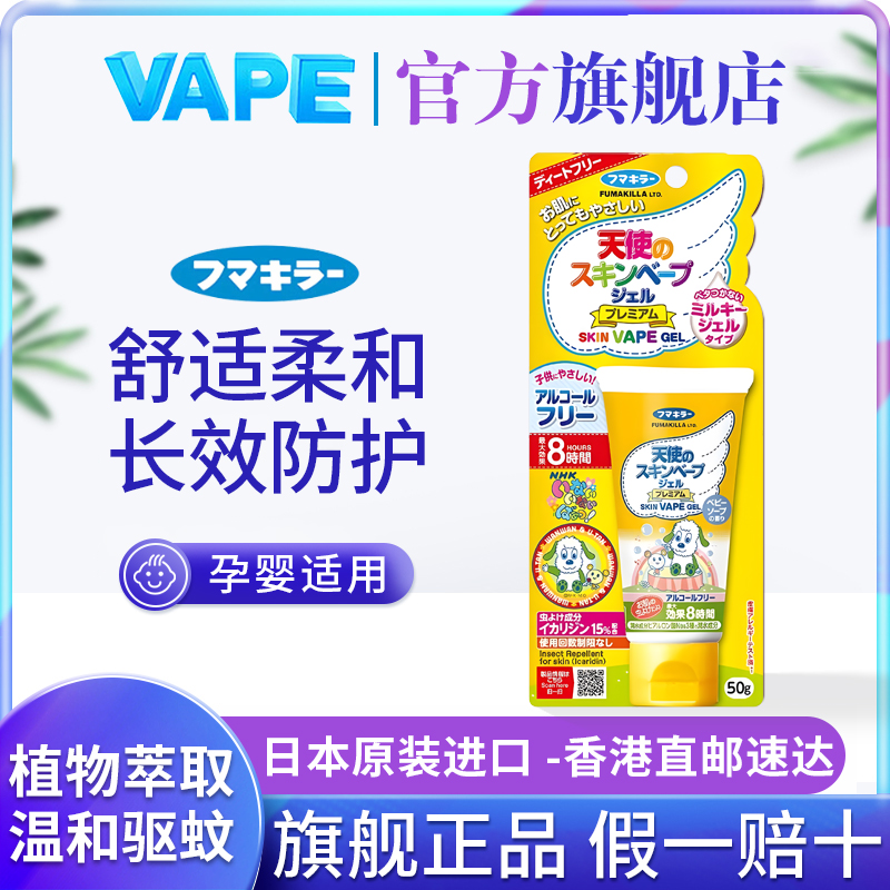 日本进口vape防叮咬凝胶