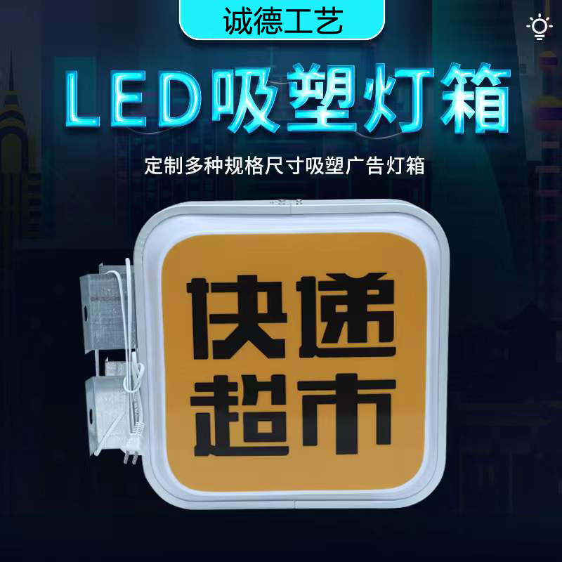 户外防水指示牌门楣方形广告吸塑灯箱