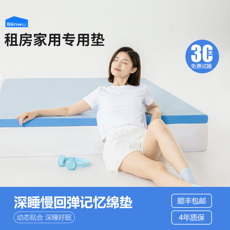 本屋创品A2租房家用床垫记忆棉软垫海绵垫双人上下铺学生宿舍床褥