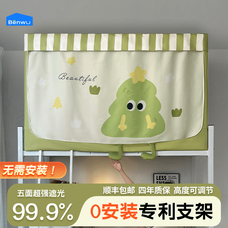 本屋创品学生宿舍遮光床帘蚊帐一体式上下铺专用高低床挡帘