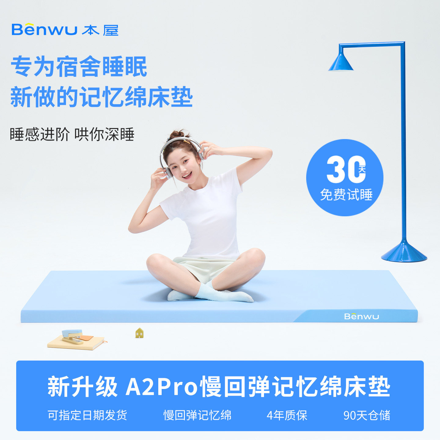 本屋A2pro记忆绵学生床垫图片