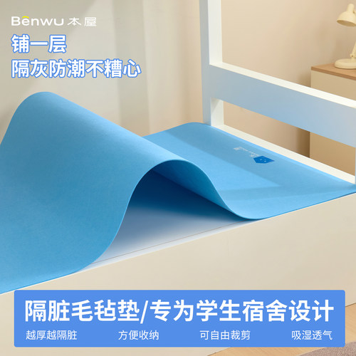 本屋创品学生宿舍单人床垫防潮毛毡垫隔脏可卷折叠榻榻米透气垫子