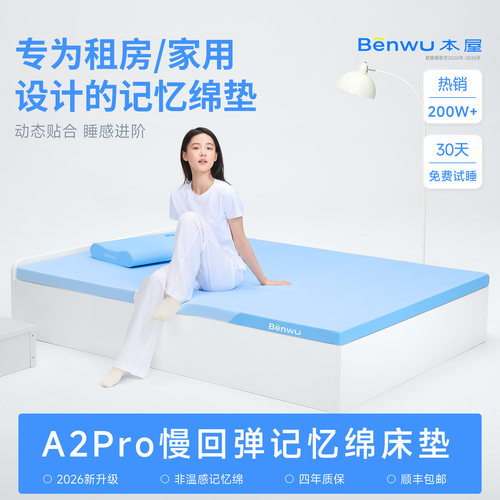 本屋A2pro记忆棉床垫宿舍学生单人租房海绵榻榻米180x200褥子软垫