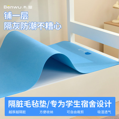 本屋创品学生宿舍单人床垫防潮毛毡垫隔脏可卷折叠榻榻米透气垫子