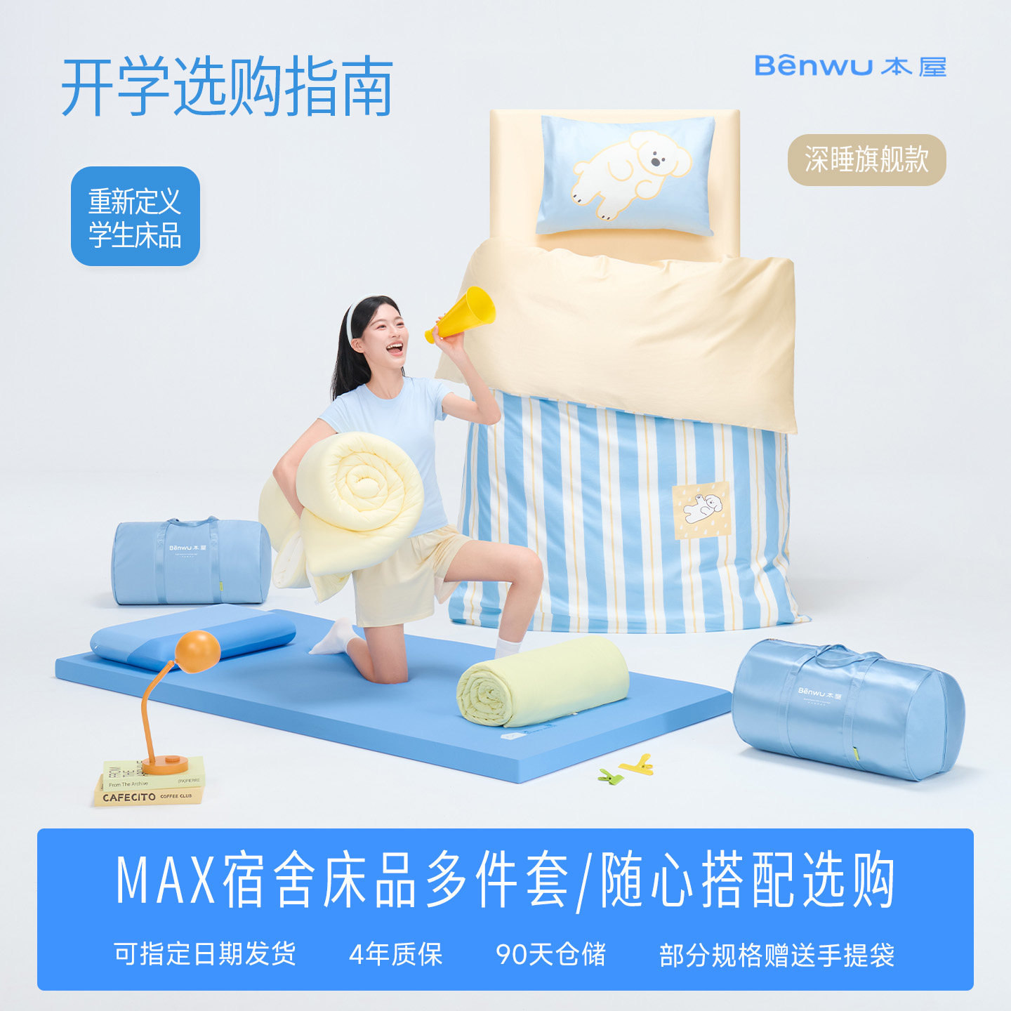本屋创品Max学生宿舍床上多件套纯棉床笠单人被套三件套被子全套图片