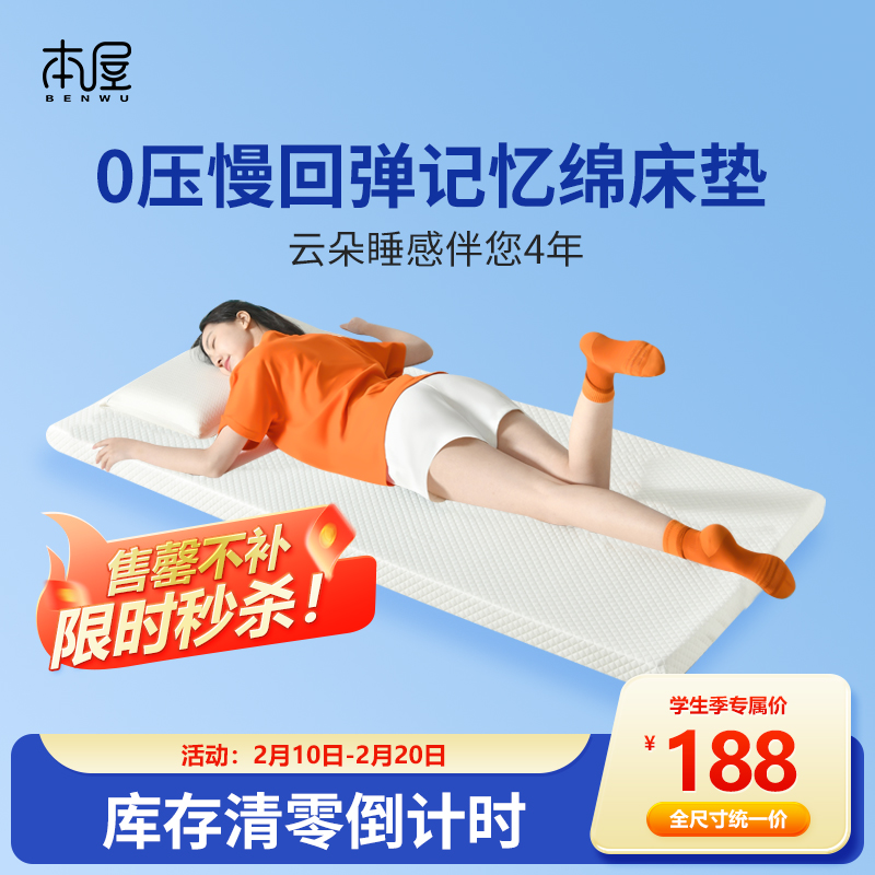 本屋床品学生宿舍单人床垫零压记忆棉软垫海绵褥子上下铺90x190