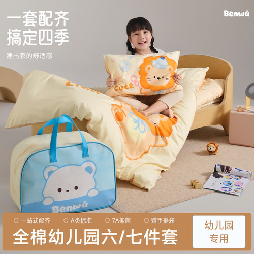 本屋创品幼儿园被子三件套午睡七件套婴童宝宝儿童入园被褥六件套