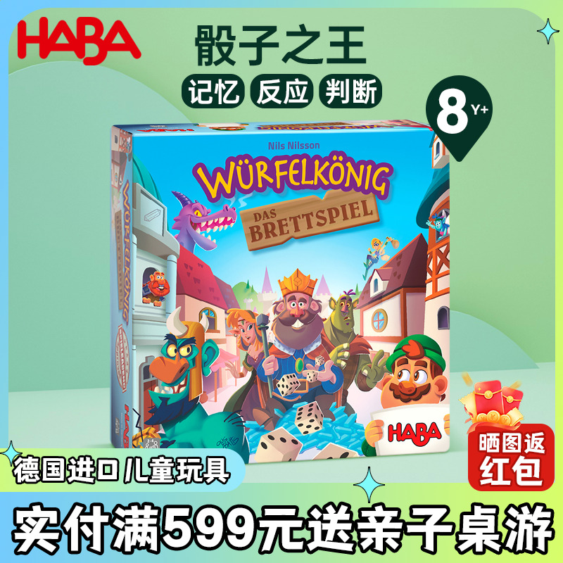 HABA德国进口玩具儿童益智桌游