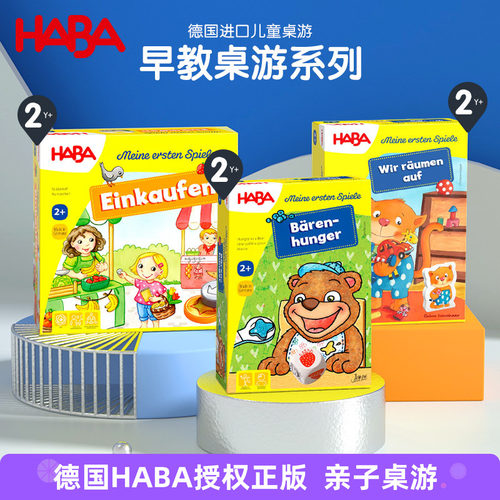 haba进口精细动作2岁亲子游戏