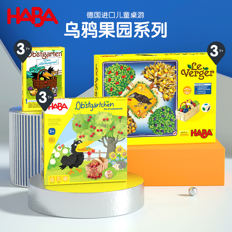 haba德国进口玩具儿童桌游2岁小