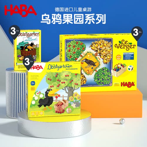 haba德国进口玩具儿童桌游2岁小