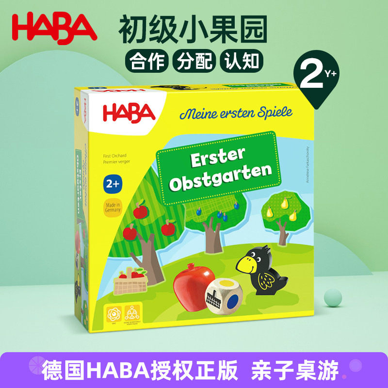 HABA德国进口玩具益智团队2岁