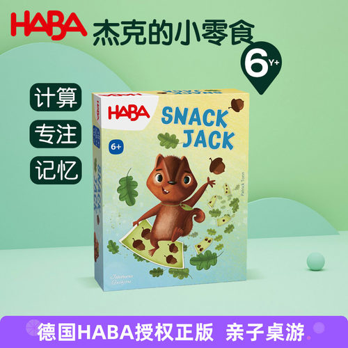 德国HABA进口桌游收集坚果6岁+