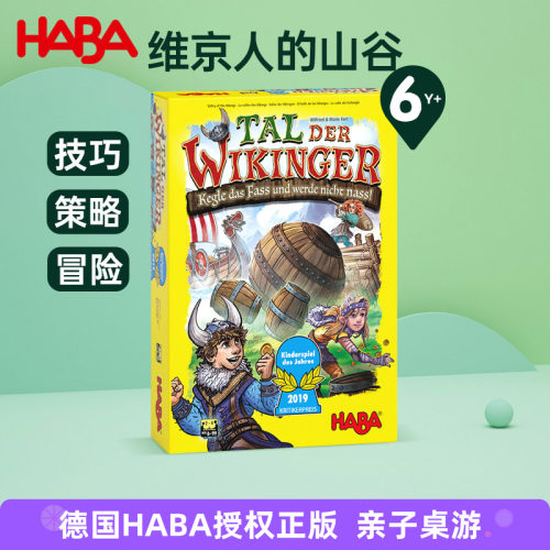 HABA技能技巧冒险维京人桌游6岁+