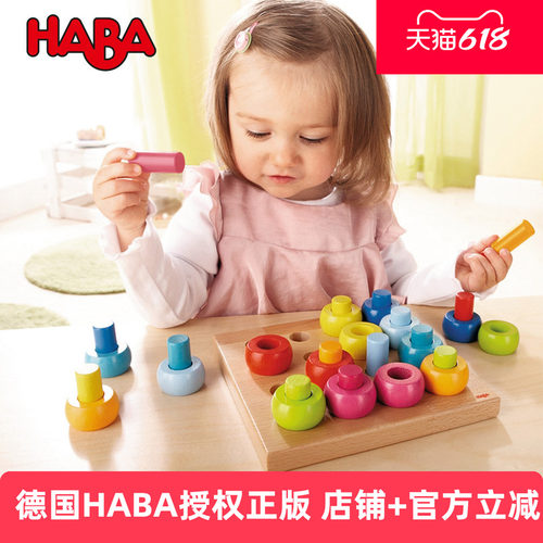 HABA德国早教益智拼插积木