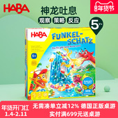 HABA德国玩具益智儿童桌面游戏观察判断力策略能力神龙吐息5岁