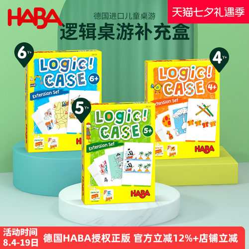 德国儿童益智HABA原装进口4岁