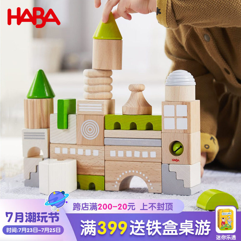 德国haba进口儿童早教亲子创意木质城堡积木建构搭建玩具3岁4岁